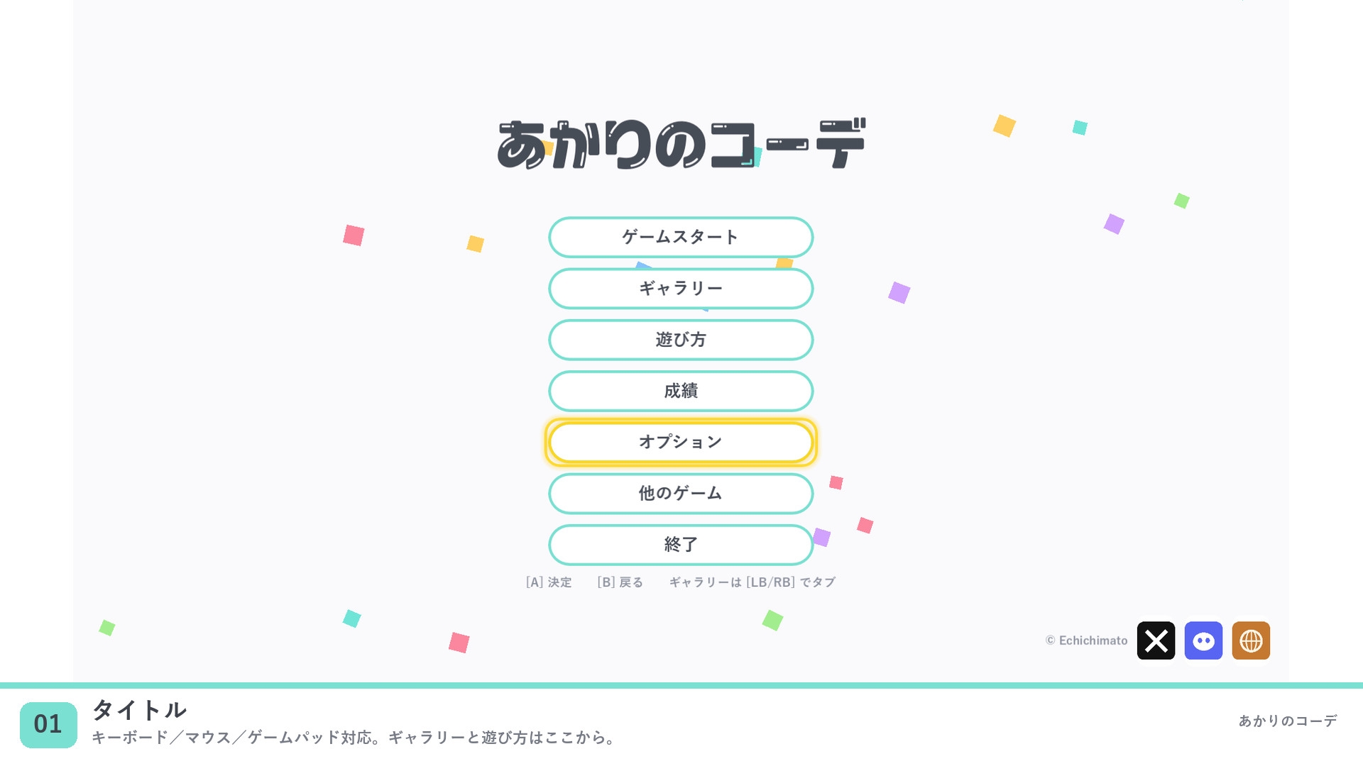 あかりのコーデ