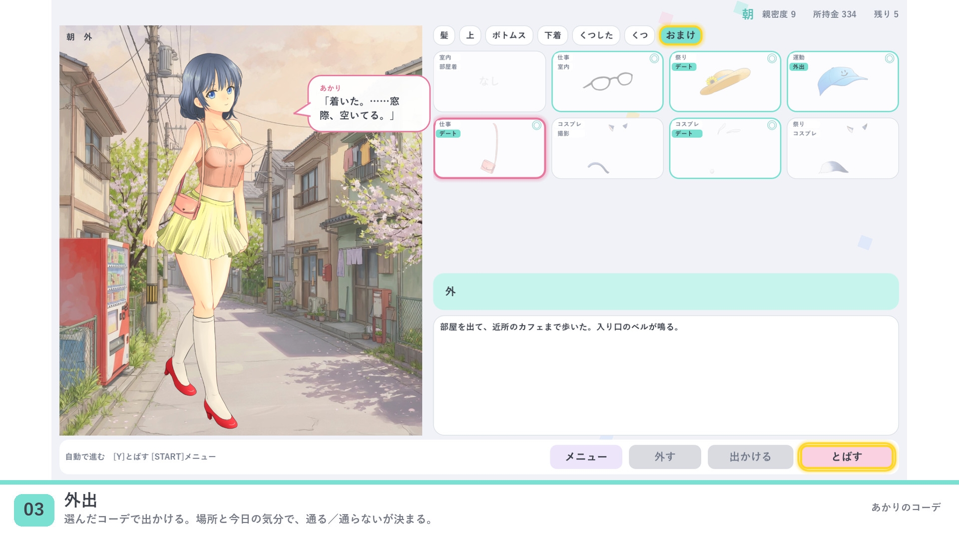 あかりのコーデ