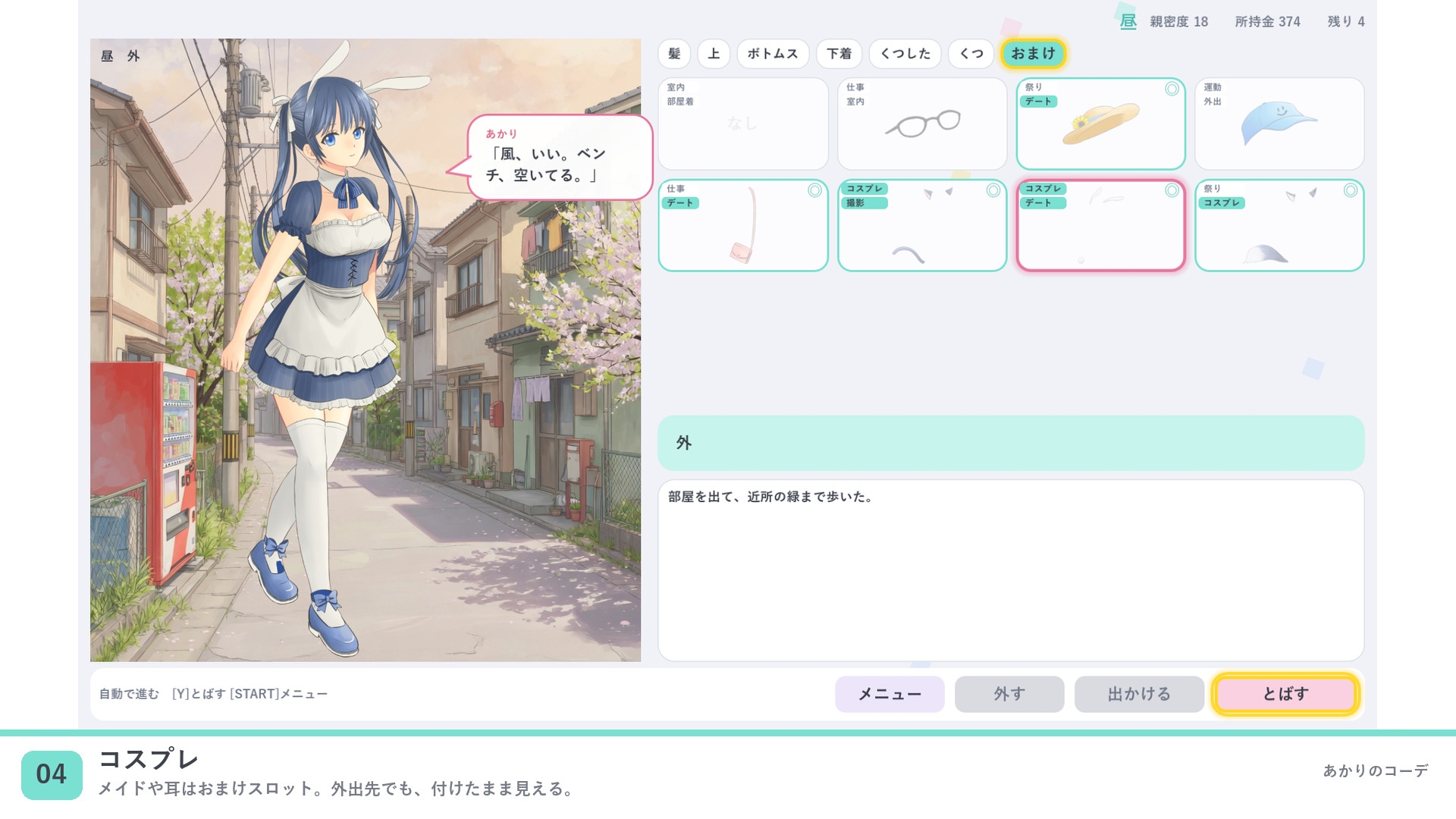 あかりのコーデ