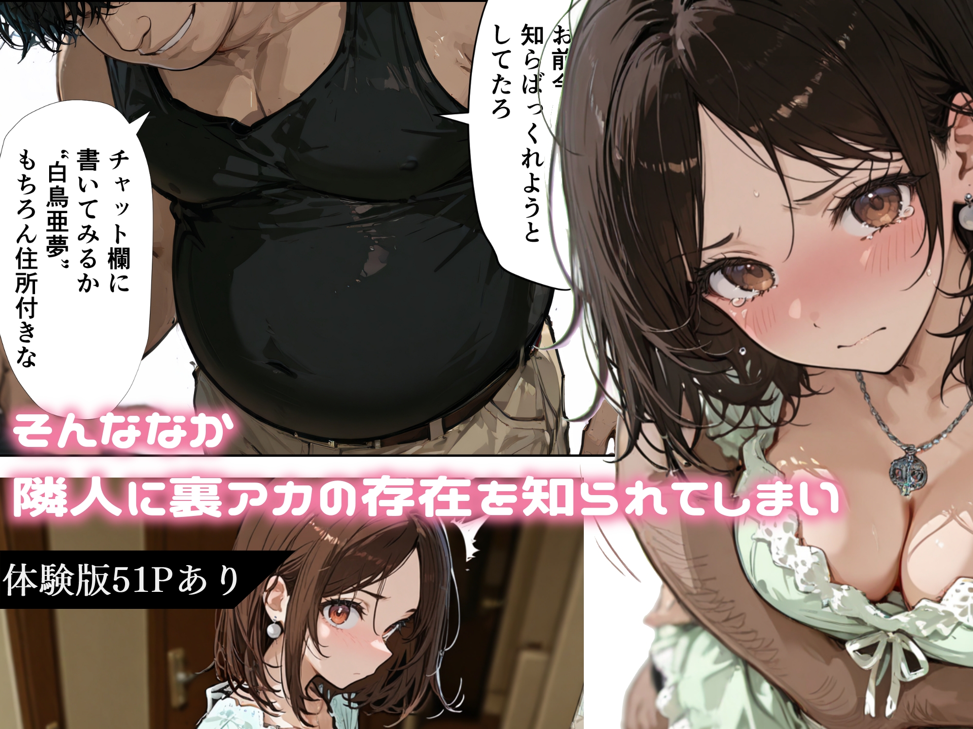 おぢさんに犯られた女〜裏アカ女子編