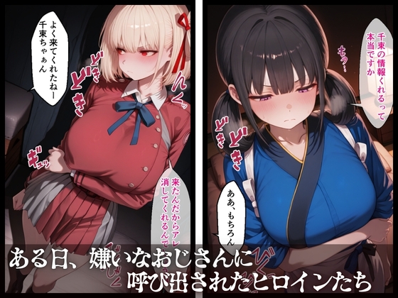 寝取られ堕ちる リ〇リコ編