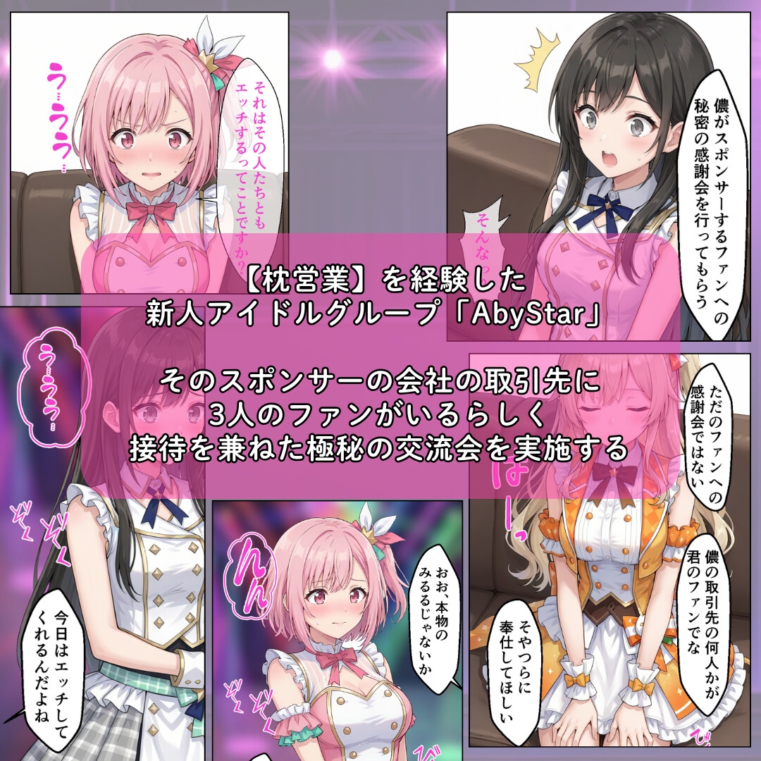 上級ファン限定！アイドルとの"極秘"交流会