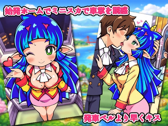 ハメ太郎電鉄～あなたのコカンも きっと濡れる～