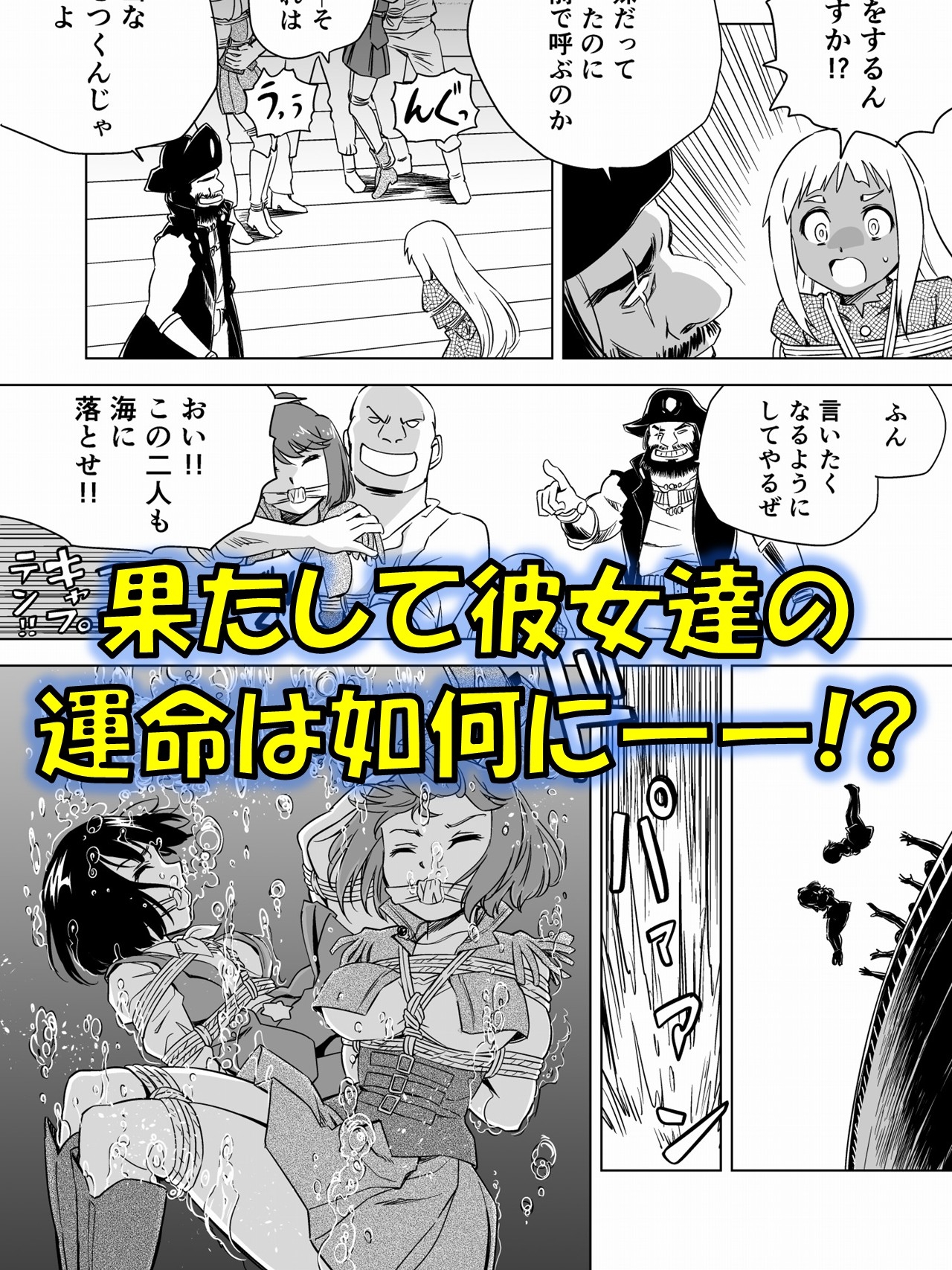 W&W第15話「二人の女と海賊の流儀」