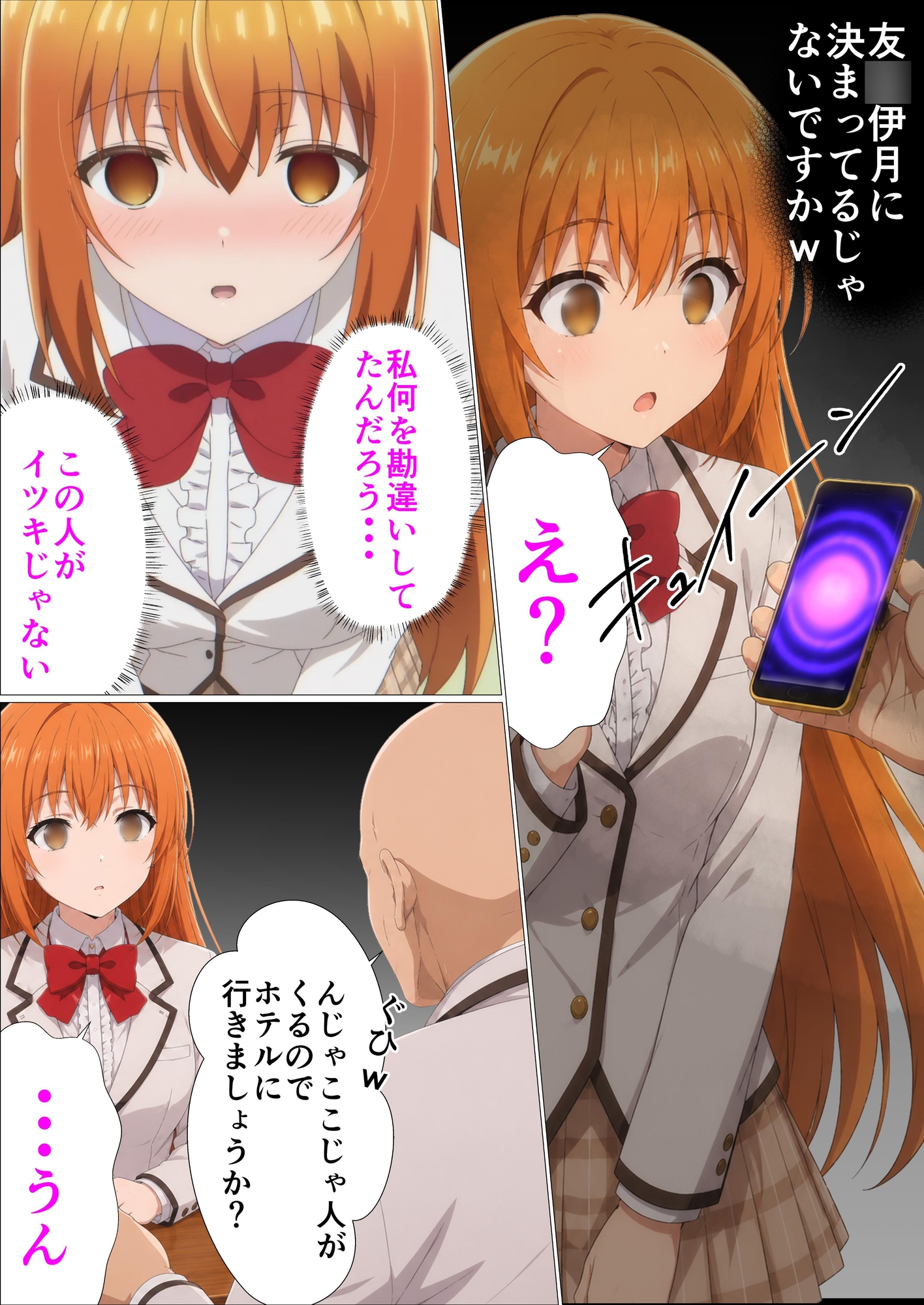 才女達の催●〜おやじの会社をつぶしたやつらの娘に復讐してやる〜