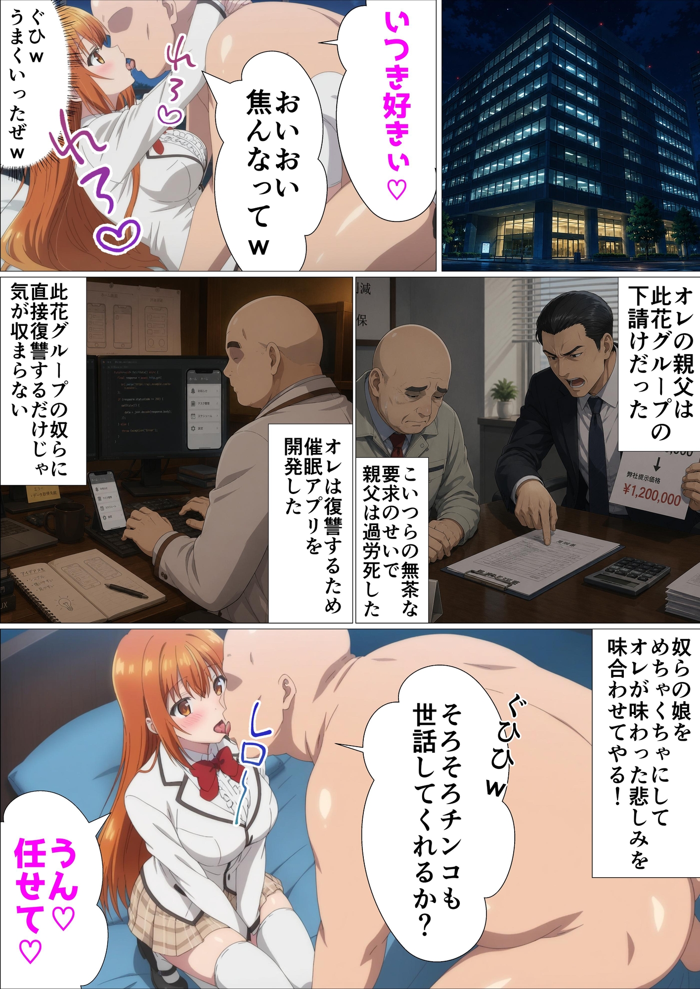 才女達の催●〜おやじの会社をつぶしたやつらの娘に復讐してやる〜
