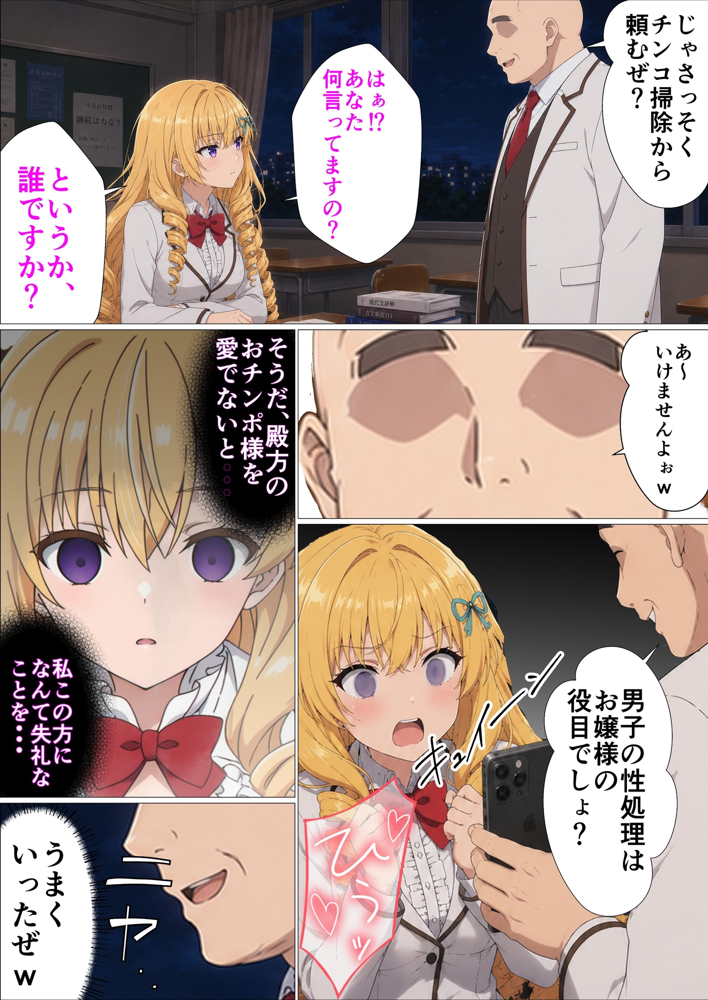 才女達の催●〜おやじの会社をつぶしたやつらの娘に復讐してやる〜