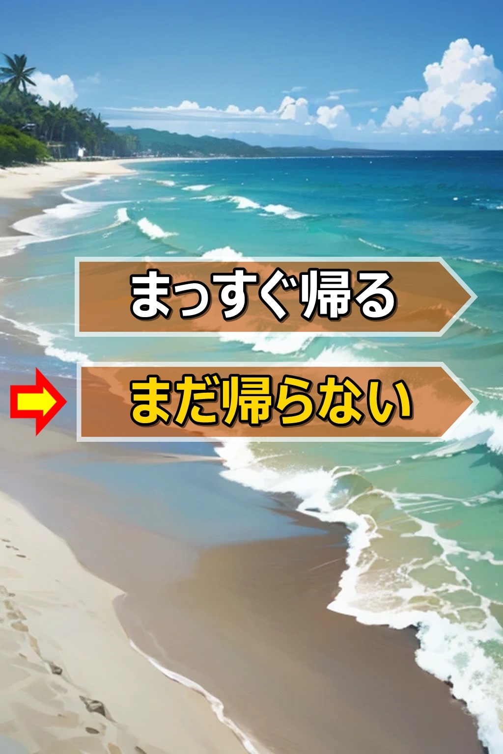 ボーイッシュなボクっ娘同級生と海水浴―たくさん泳いだ後はまっすぐ帰る?帰らない?―