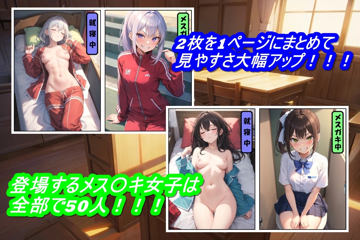 どんなに生意気なメス〇キ女子でも寝ているときの寝顔は天使