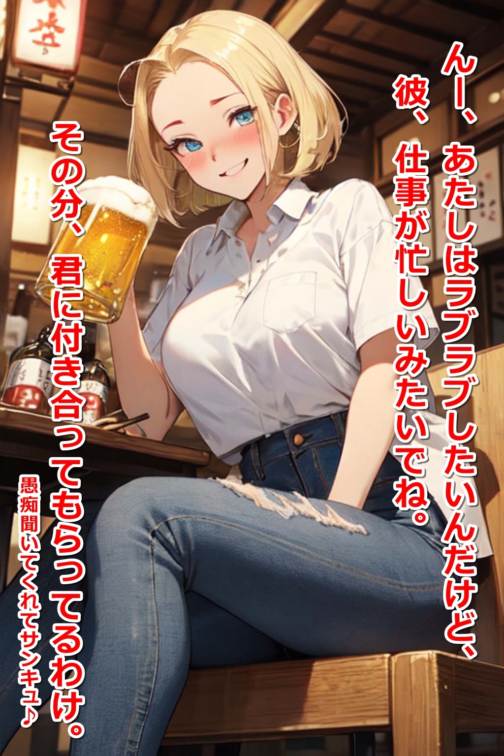 背徳性行為～もうすぐ人妻になる女友達とサシ飲みした夜～