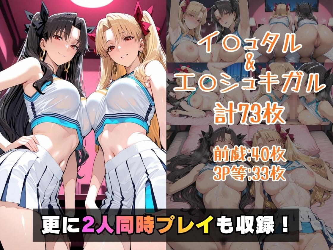 仮装恋愛-イ○ュタル&エ○シュキガル編- – Preview 6