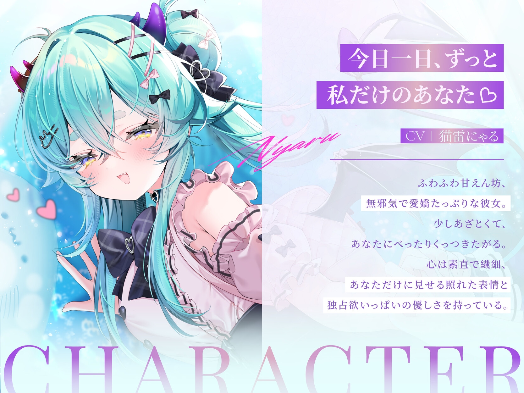 今日一日、全部私だけのものだよ?ずっと離れないでね