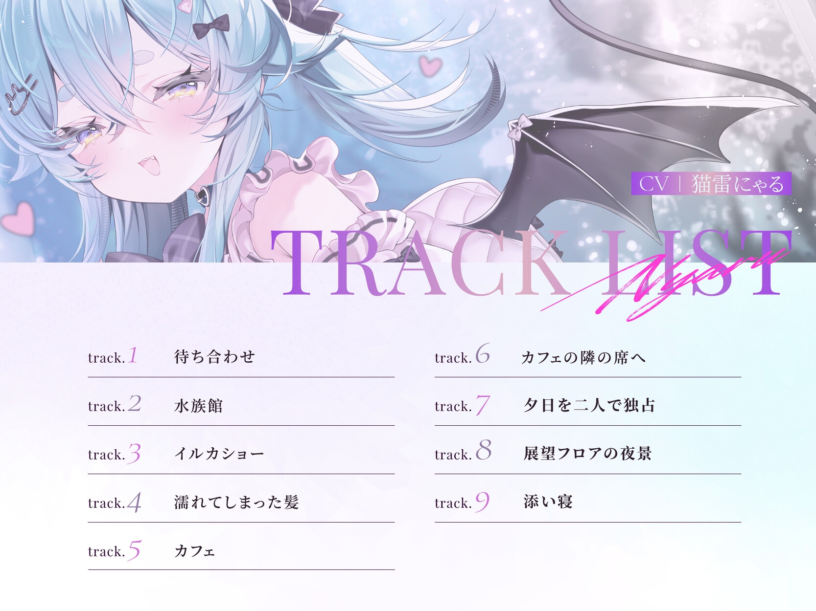 今日一日、全部私だけのものだよ?ずっと離れないでね