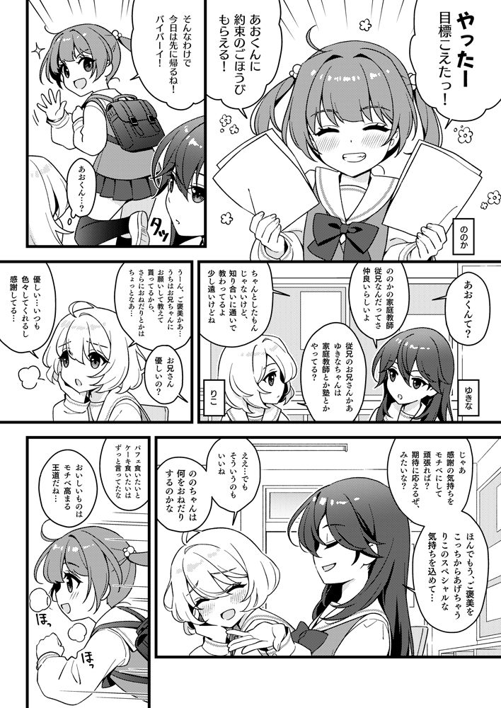 かてきょのごほうび