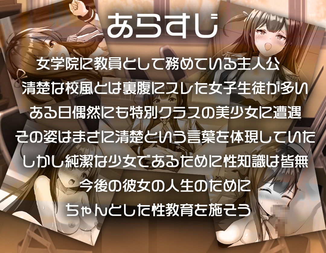 JK -純潔少女教育課程-