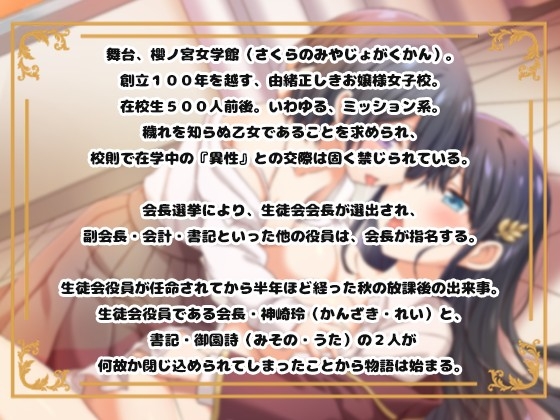 【語りなしVer】百合ックスしないと出られない生徒会室