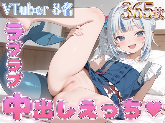 【VTuber全8名】私たちの理想郷No.10