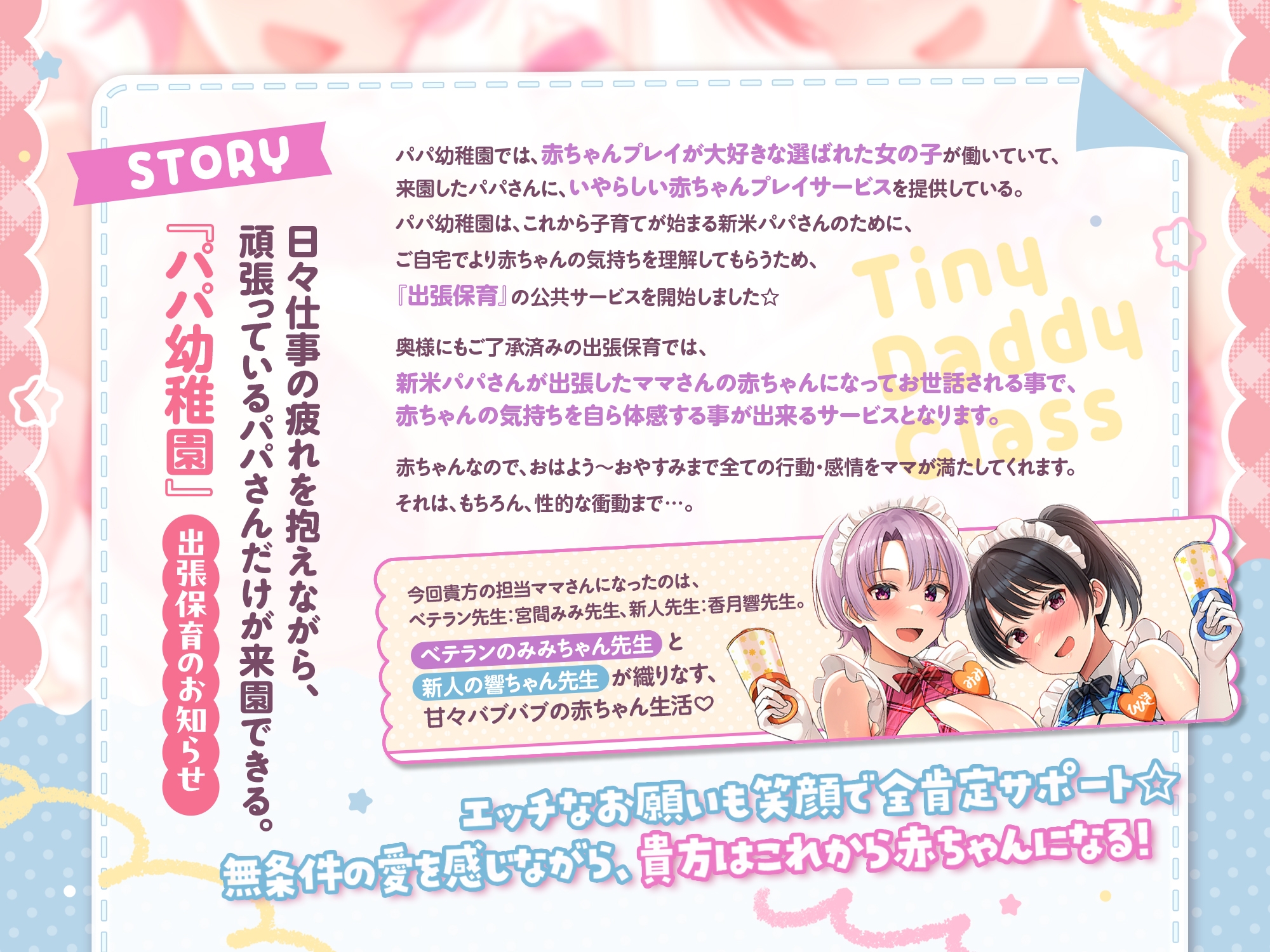 【⚠️10/9まで期間限定✅特典ボイス付40%オフ✅】パパ幼稚園2 清楚JKは通いママ♡新人パパさんの家庭教師♡赤ちゃん体験子育て学習☆(ママ、オホ声)