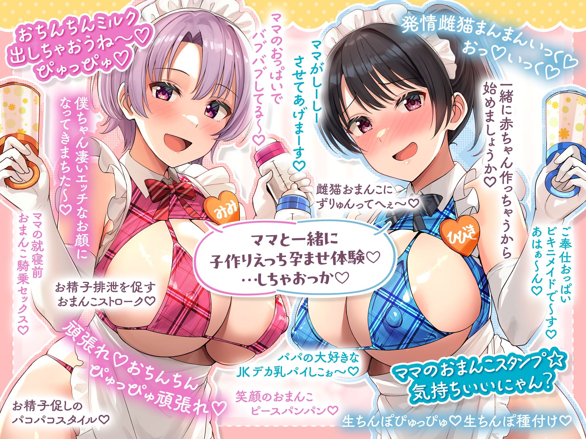 【⚠️10/9まで期間限定✅特典ボイス付40%オフ✅】パパ幼稚園2 清楚JKは通いママ♡新人パパさんの家庭教師♡赤ちゃん体験子育て学習☆(ママ、オホ声)