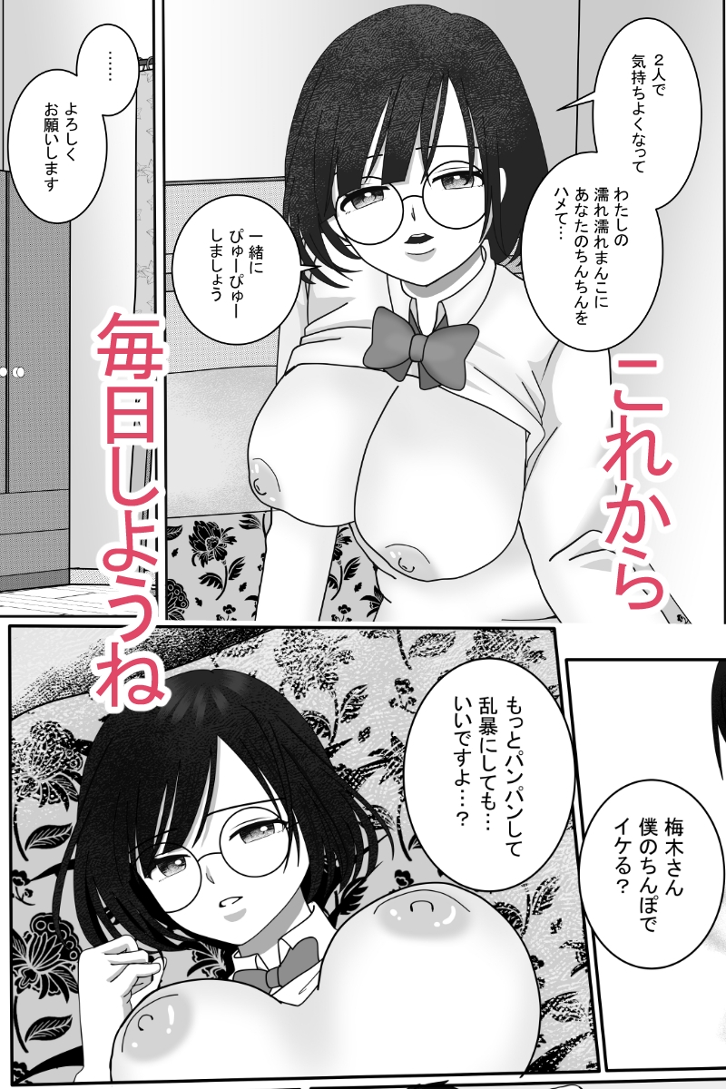地味なメガネ女子のエッチな悩み、僕でよければ解決しましょう