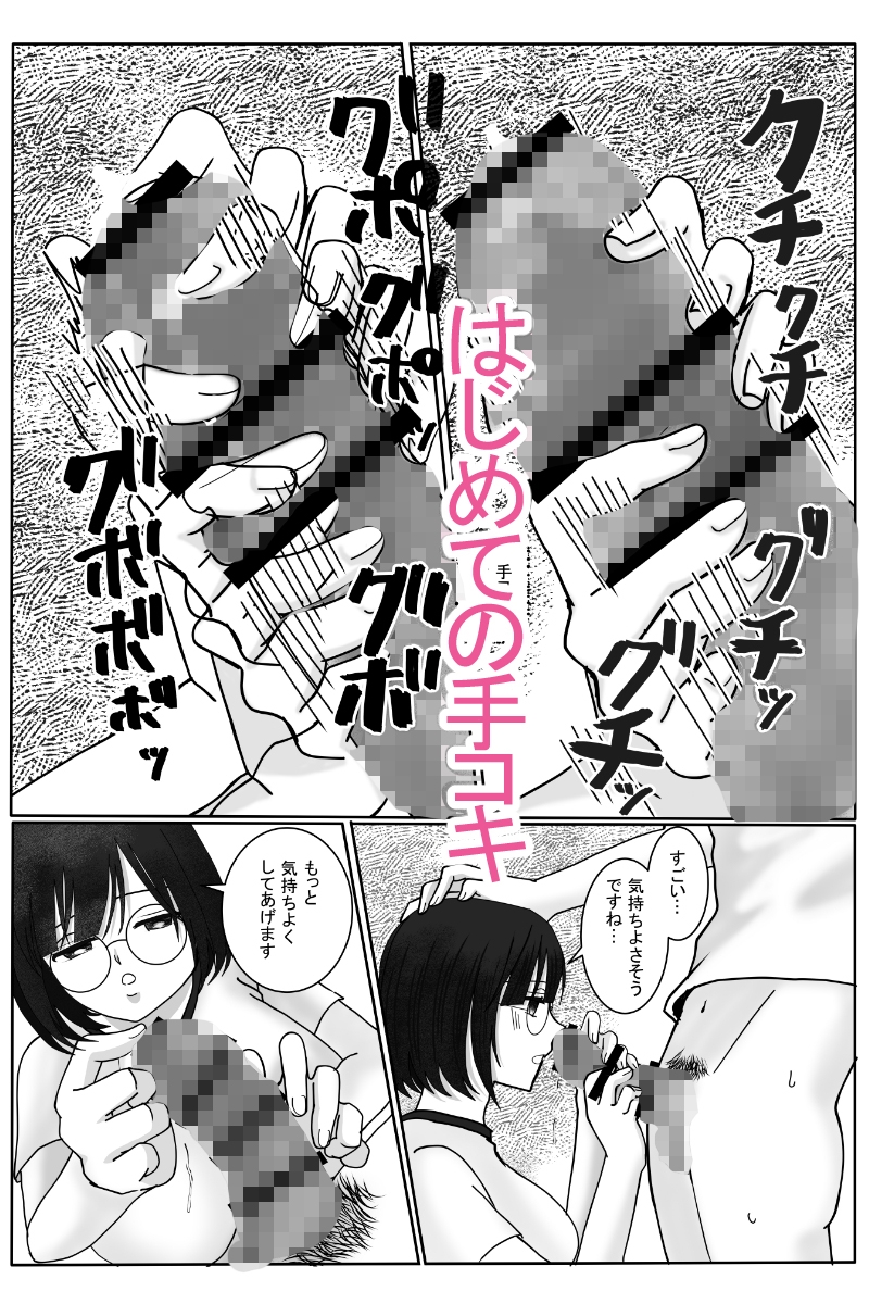 地味なメガネ女子のエッチな悩み、僕でよければ解決しましょう