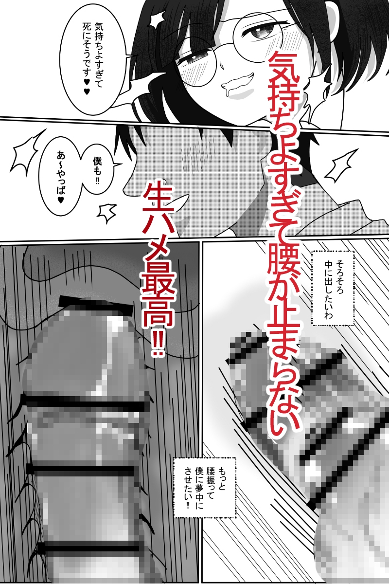 地味なメガネ女子のエッチな悩み、僕でよければ解決しましょう