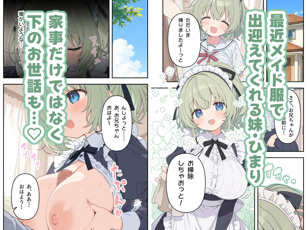 兄のことが大好きな妹は、今日もメイド服でご奉仕中
