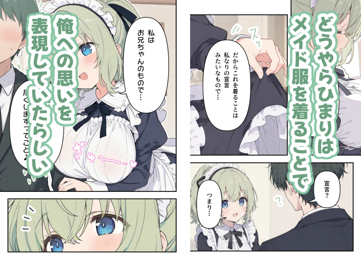 兄のことが大好きな妹は、今日もメイド服でご奉仕中