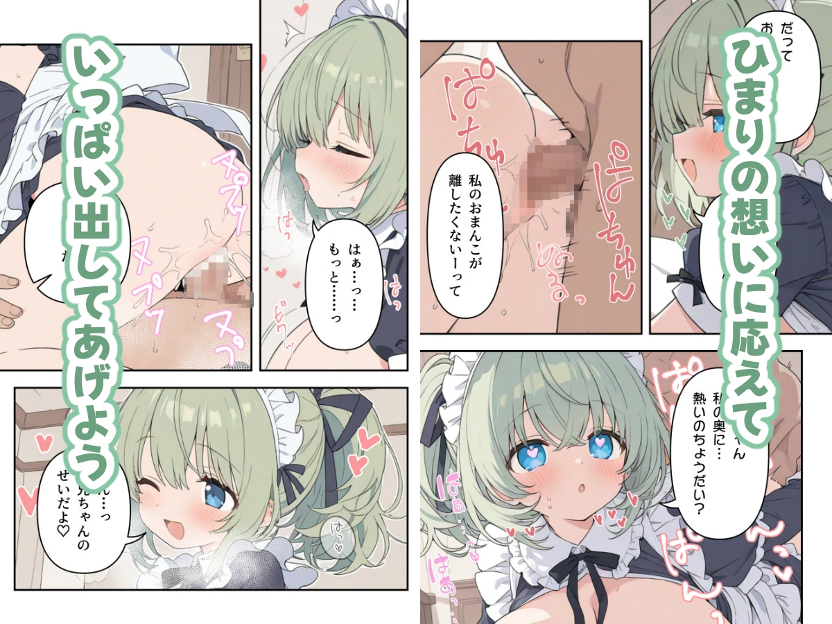 兄のことが大好きな妹は、今日もメイド服でご奉仕中