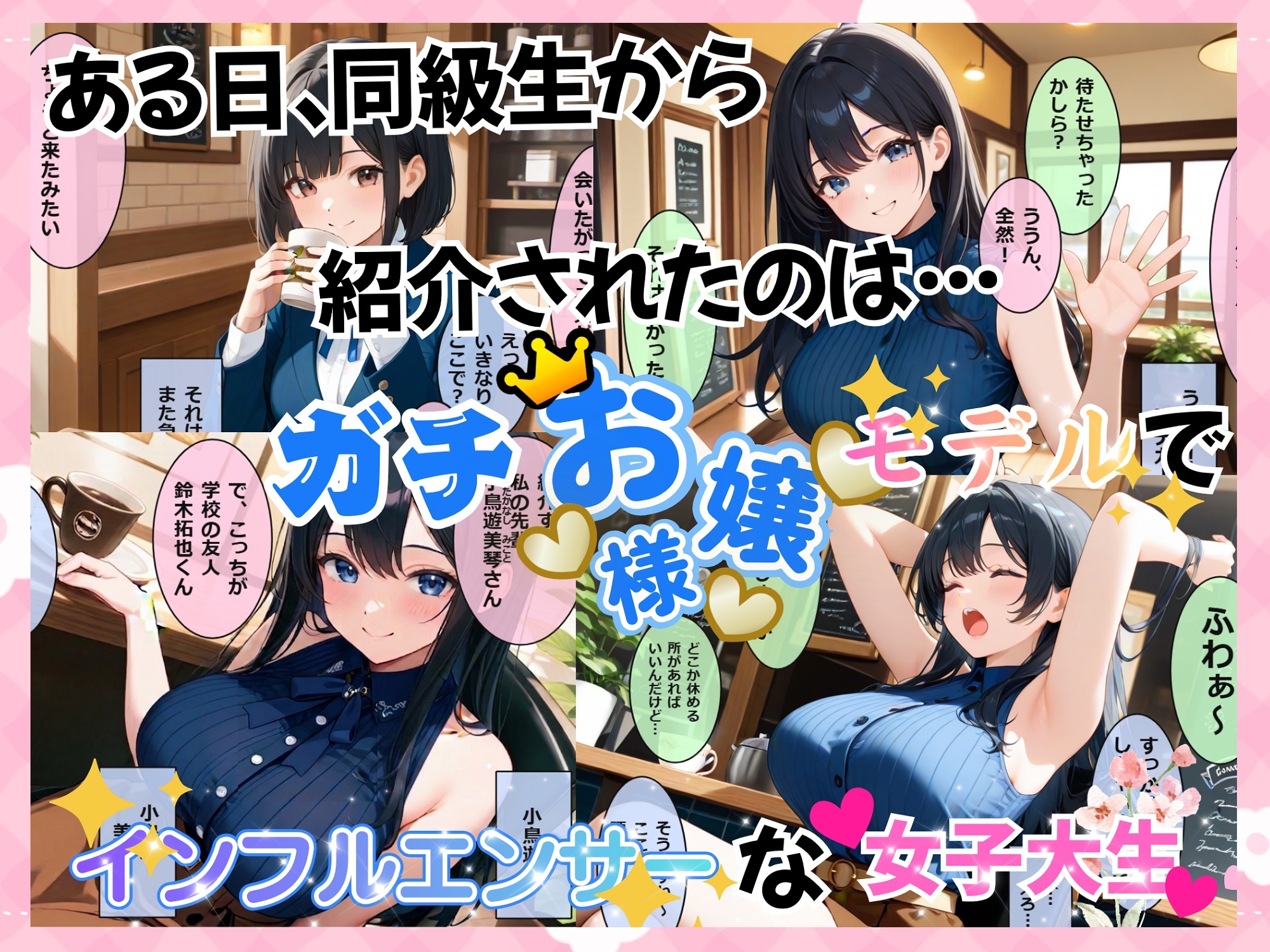 カワイイあの子はホントはビッチ！3～社長令嬢の週末男遊び～