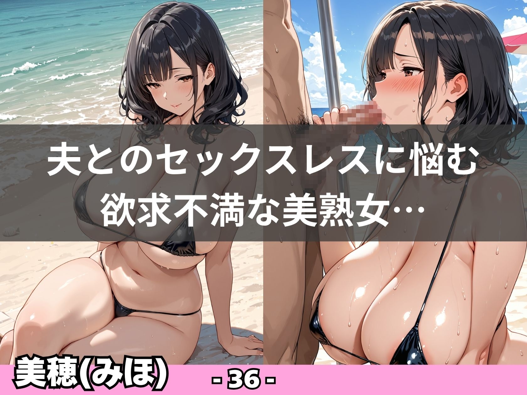 【爆乳熟女】ビキニがはち切れる真夏のビーチ性活