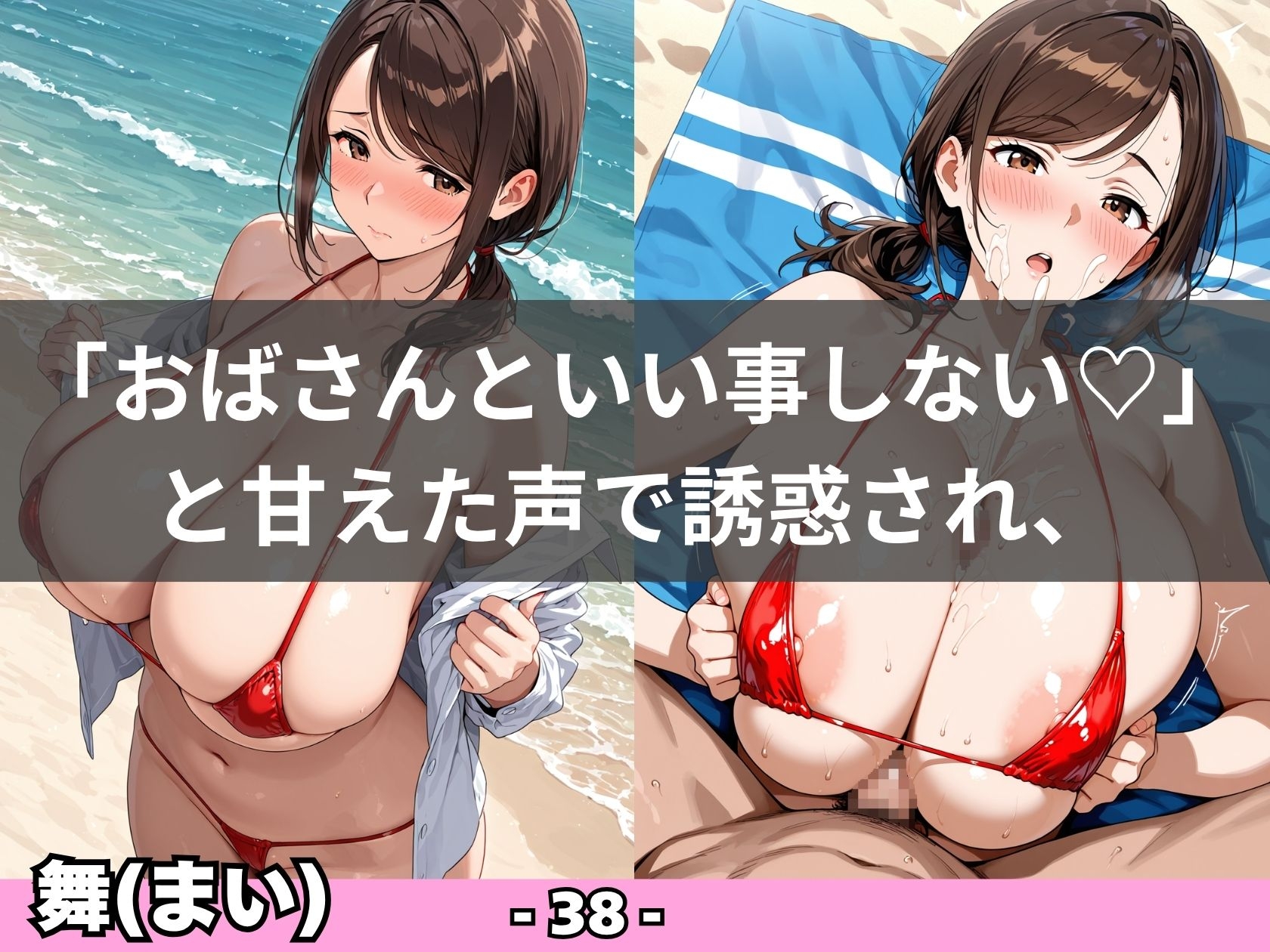 【爆乳熟女】ビキニがはち切れる真夏のビーチ性活