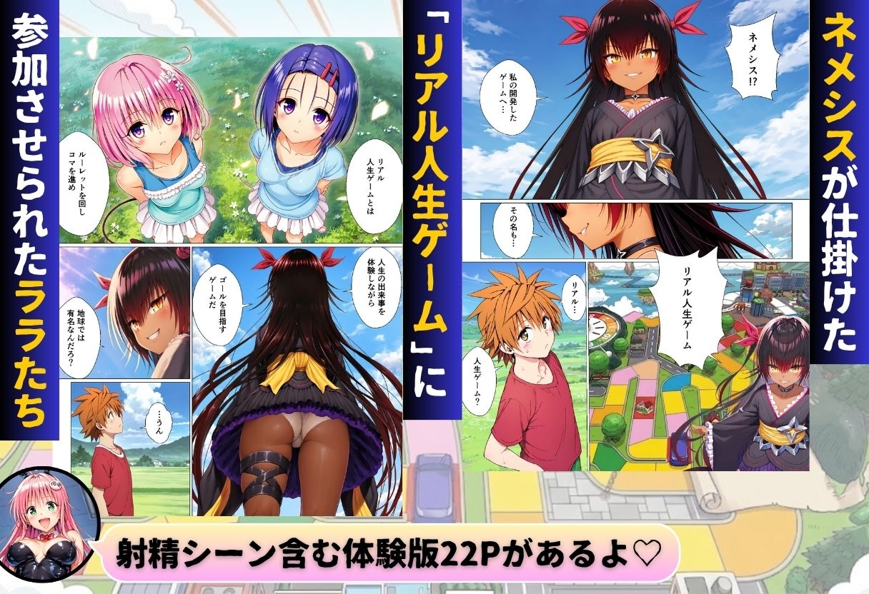 ToL◯VEるリアル人生ゲーム リトの正妻になるのは誰!?