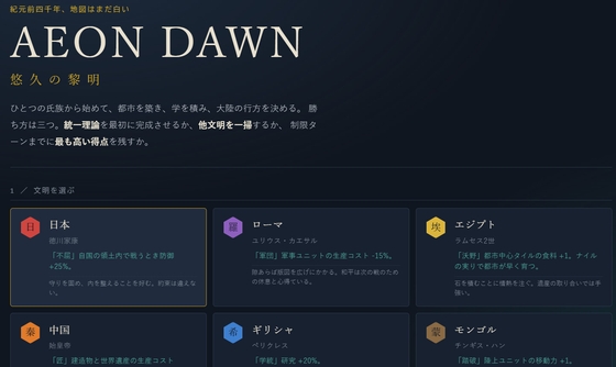 AEON DAWN ― 悠久の黎明