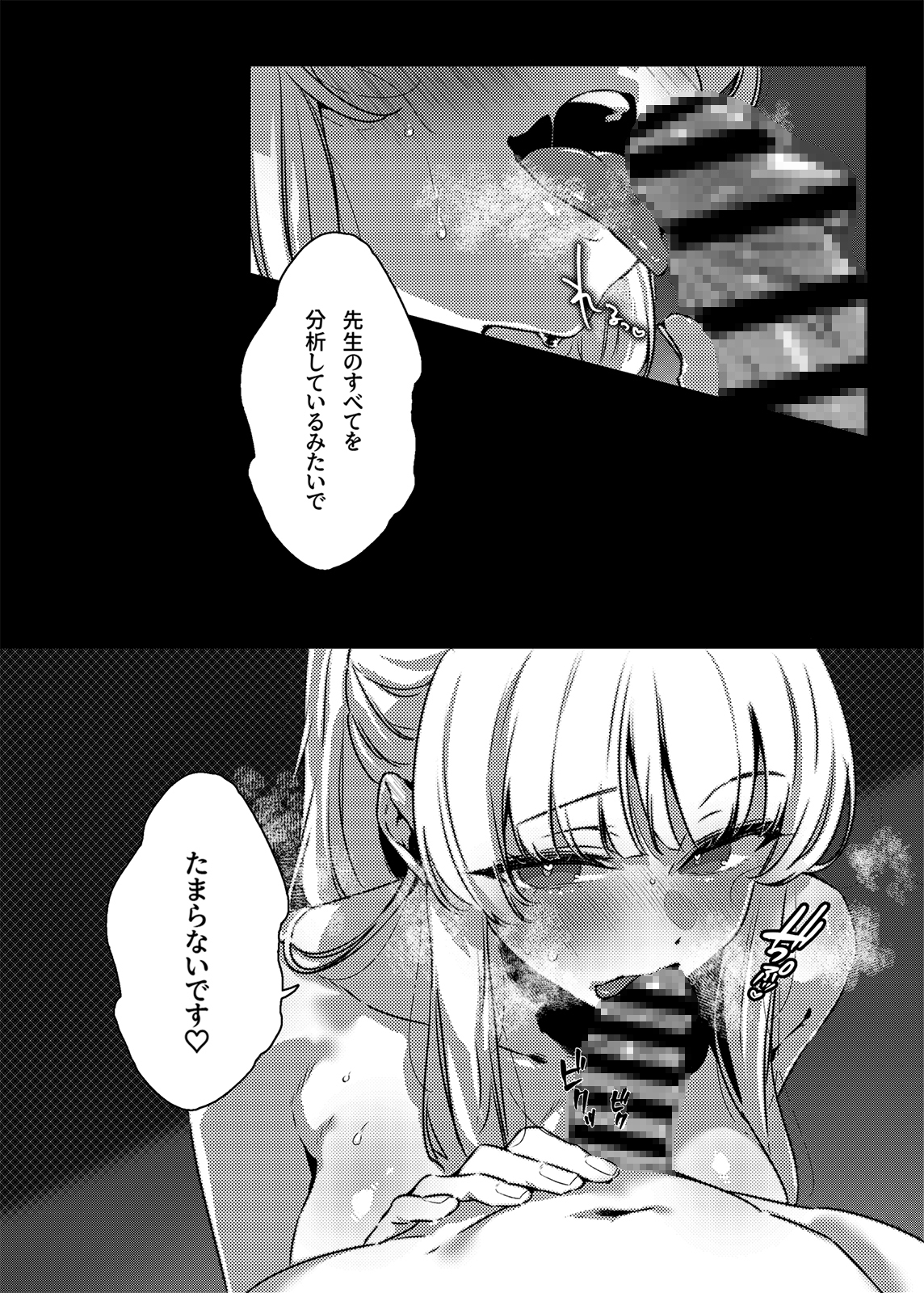 曇る吐息と濡れた鼓動