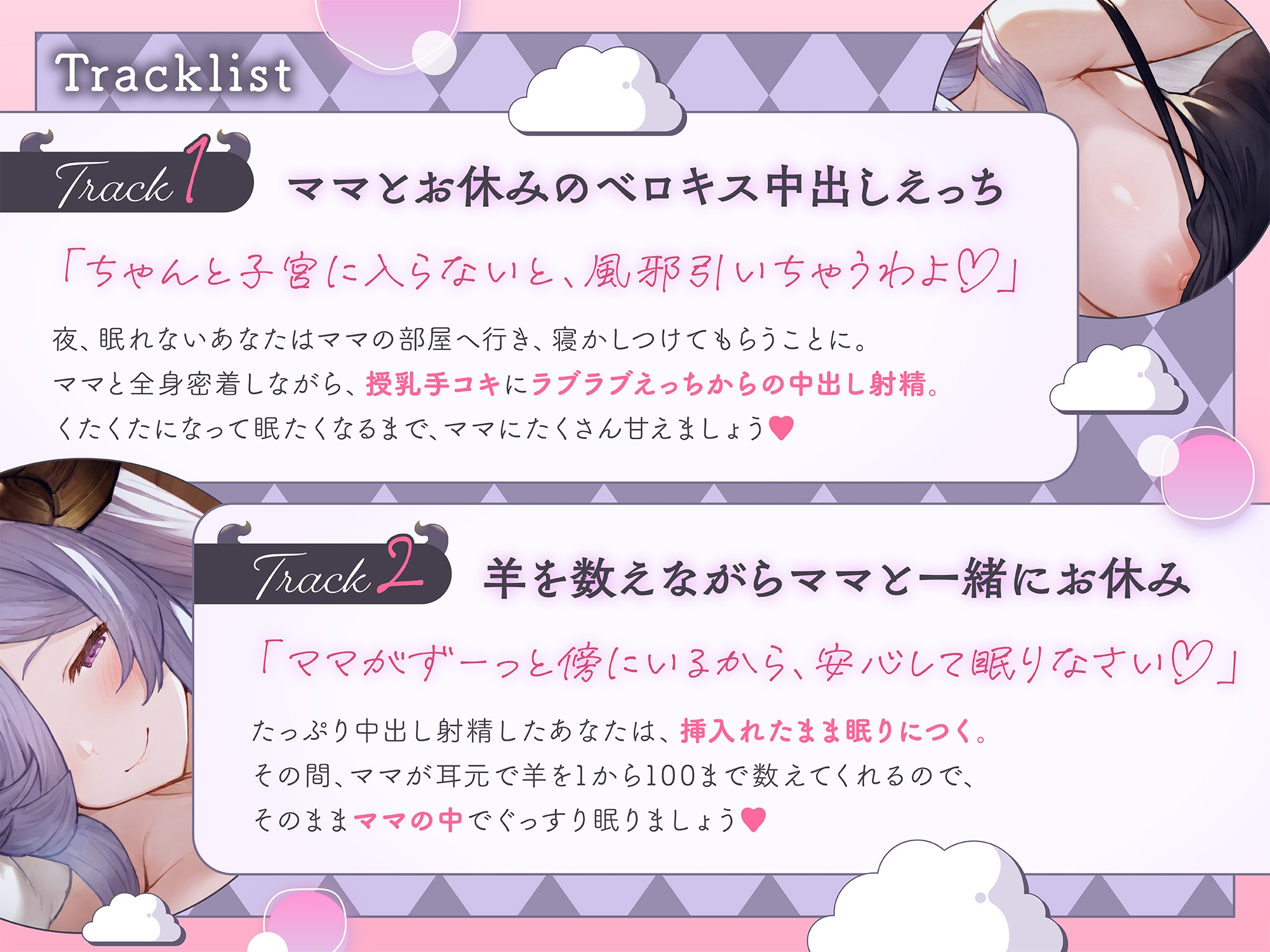 母性溢れるサキュバスママの膣内でぐっすりお休み♡ ～ママが羊を数えてあげるわ♡～