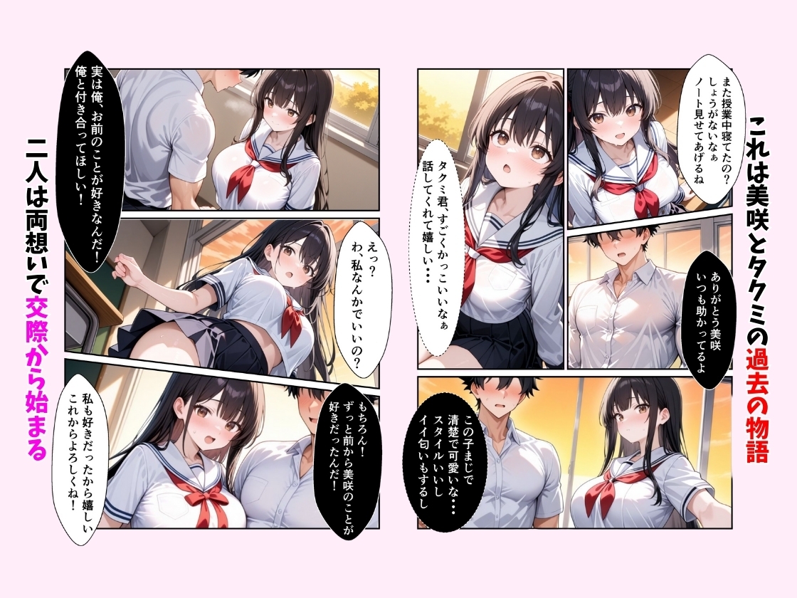 寝取られ恋模様 前日談