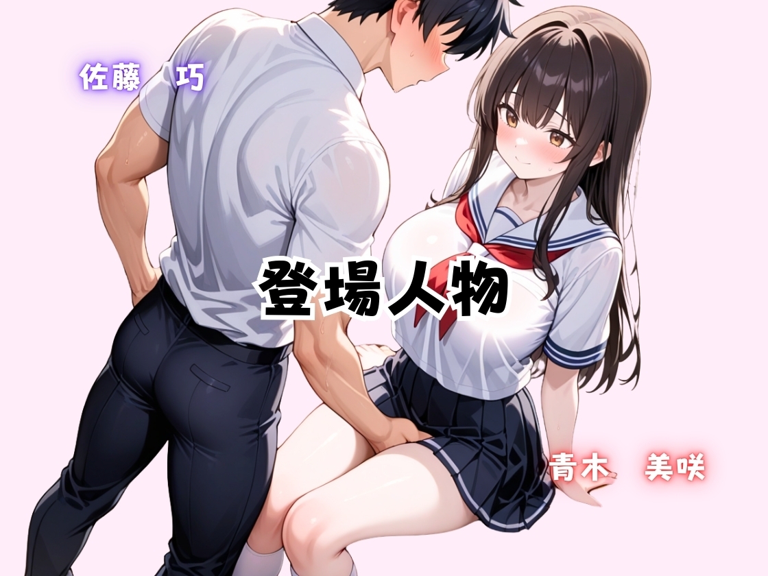 寝取られ恋模様 前日談