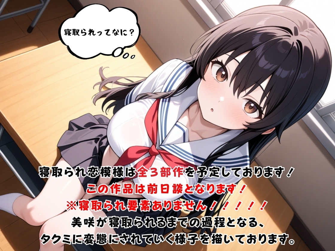 寝取られ恋模様 前日談