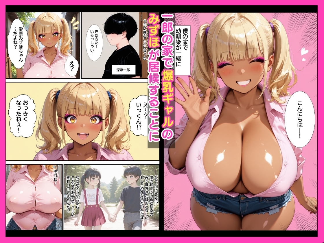 陰キャ童貞の僕がかわいい幼馴染のギャルの爆乳に迫られイチャラブ乳首責めセックスする話
