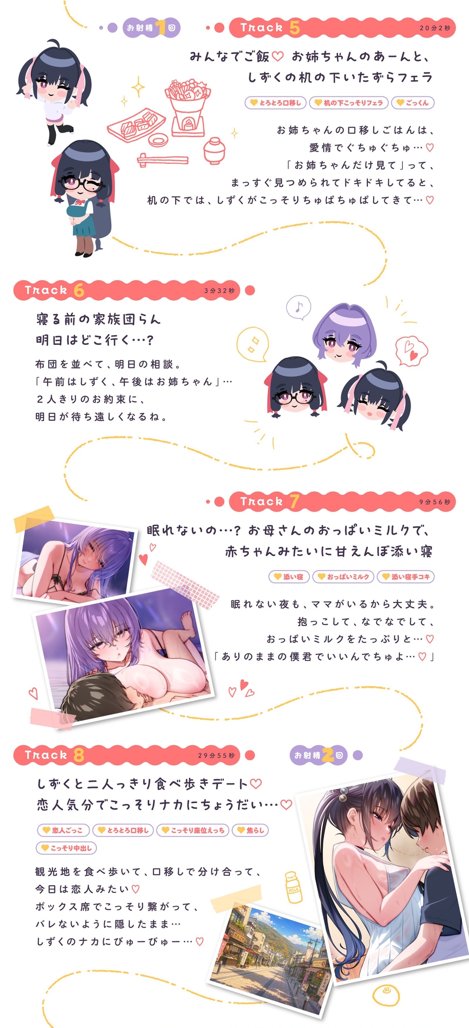 【たっぷり4時間半】サキュバスホームステイ 甘々ねっとり家族旅行♡ いつでもどこでも空っぽになるまでぴゅっぴゅしようね…?
