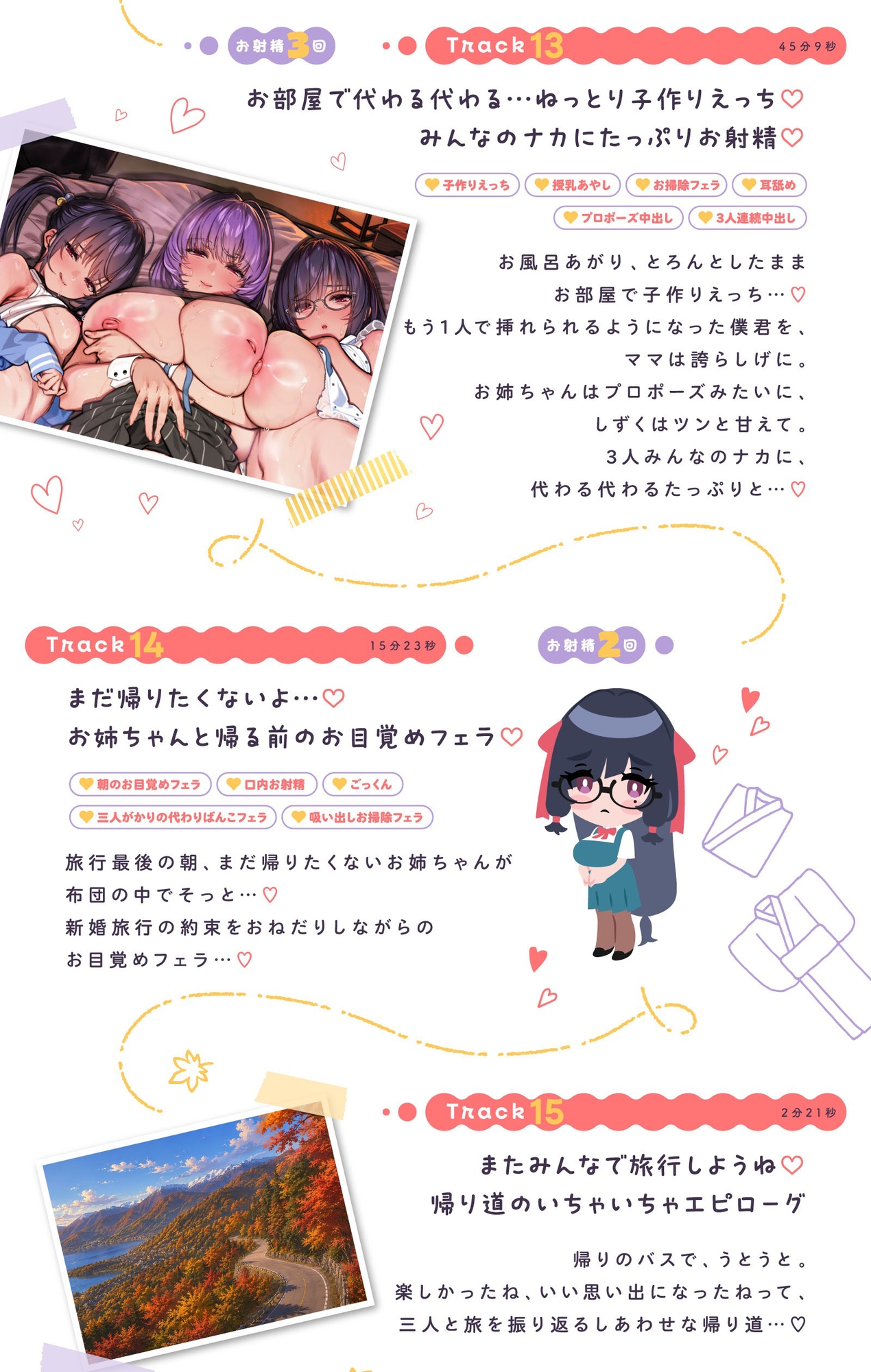 【たっぷり4時間半】サキュバスホームステイ 甘々ねっとり家族旅行♡ いつでもどこでも空っぽになるまでぴゅっぴゅしようね…?