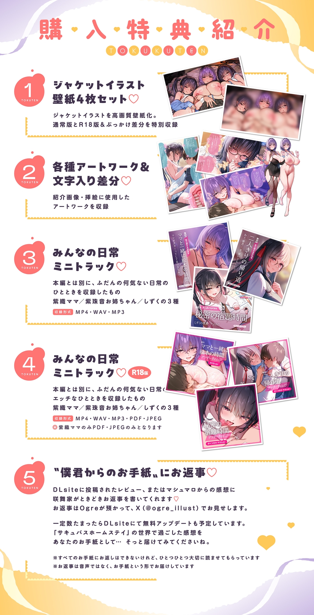 【たっぷり4時間半】サキュバスホームステイ 甘々ねっとり家族旅行♡ いつでもどこでも空っぽになるまでぴゅっぴゅしようね…?