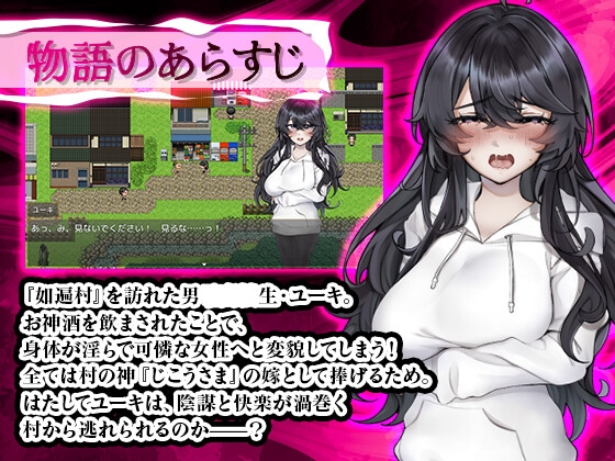 女変村