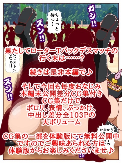 参上！！けっこうなお姉さま 〜決着！！ローターデスマッチでんほお〜