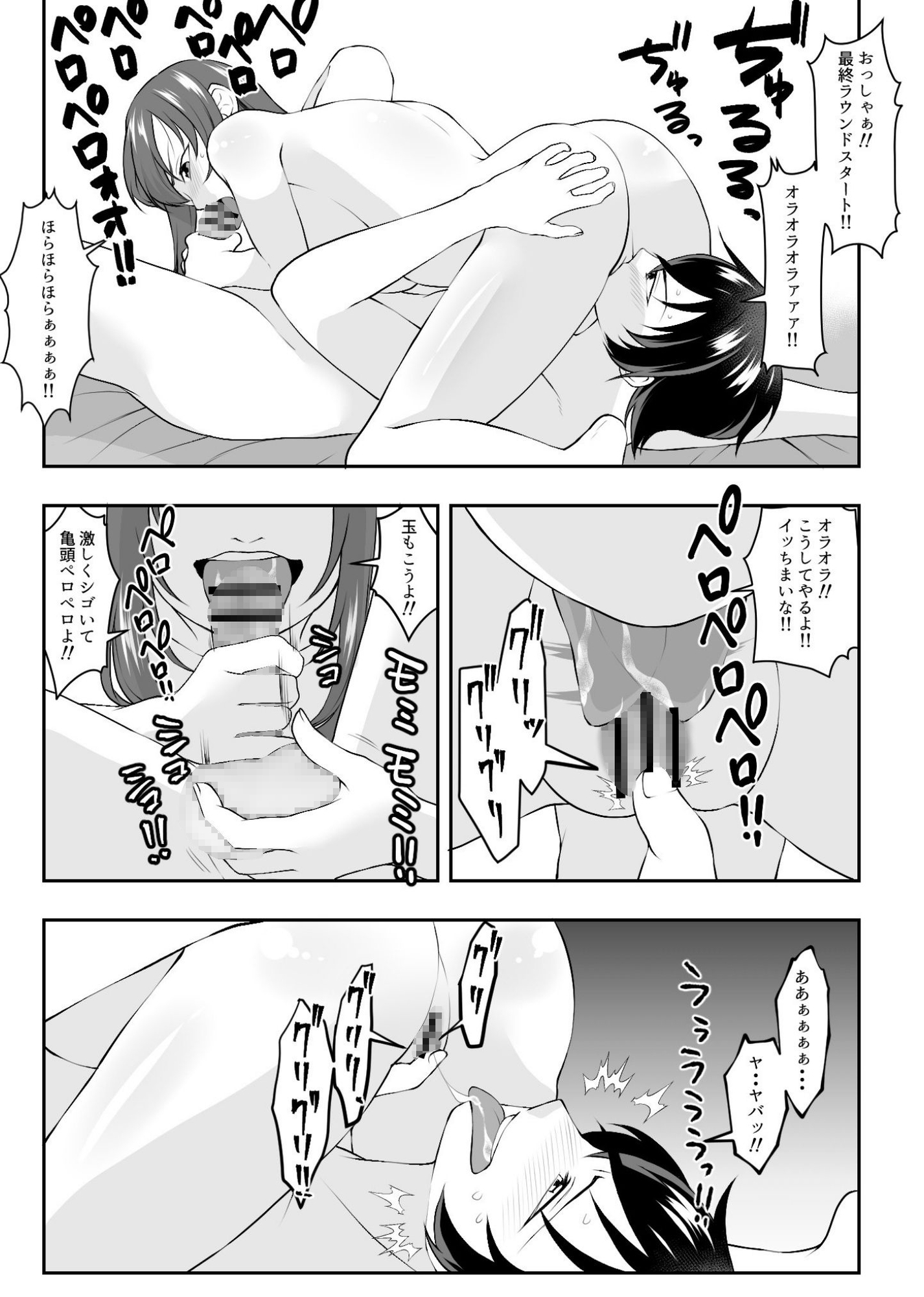 変態カップルのシックスナイン3本勝負！！