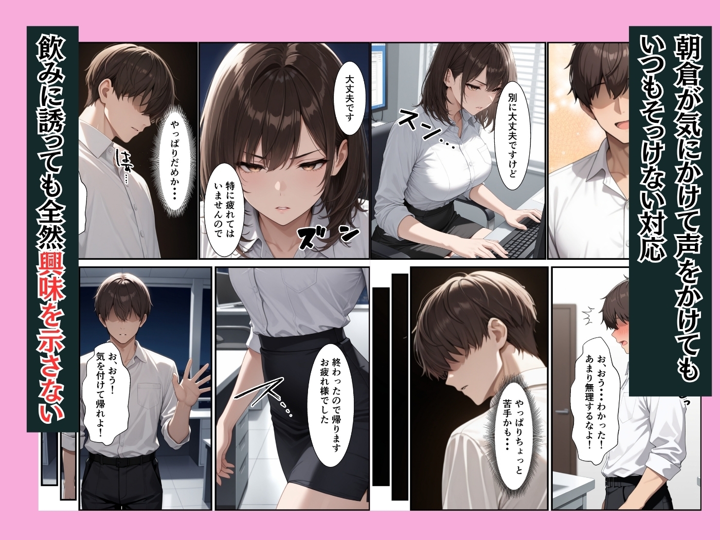 クールな新卒OLに媚薬を飲ませたら職場で性欲全開のイチャラブセックスできた話