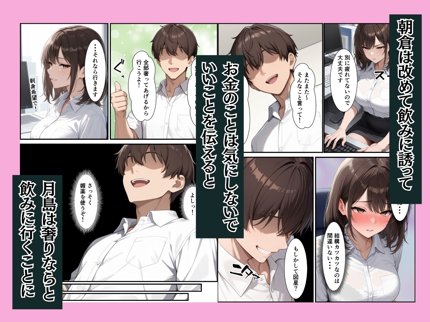 クールな新卒OLに媚薬を飲ませたら職場で性欲全開のイチャラブセックスできた話