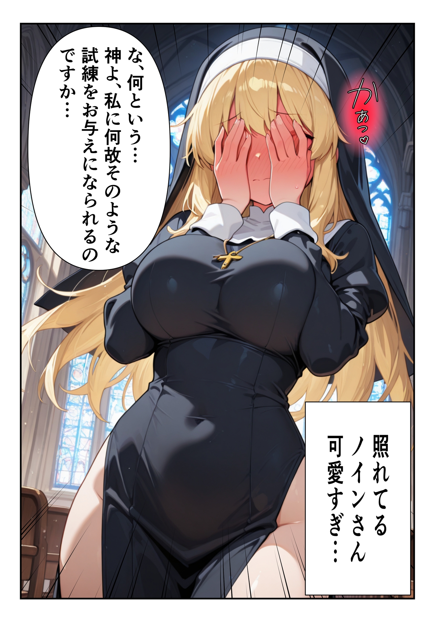 心優しく爆乳なシスターに頼んだらエッチな願いを聞いてくれて