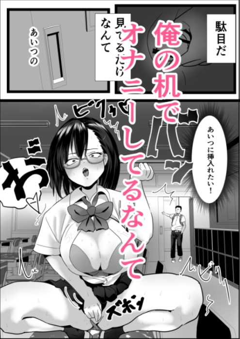 嫌いな女子が俺の机でオナニーしてる – Preview 5